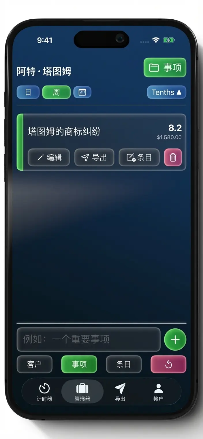 Tenths 管理界面显示客户和案件层级