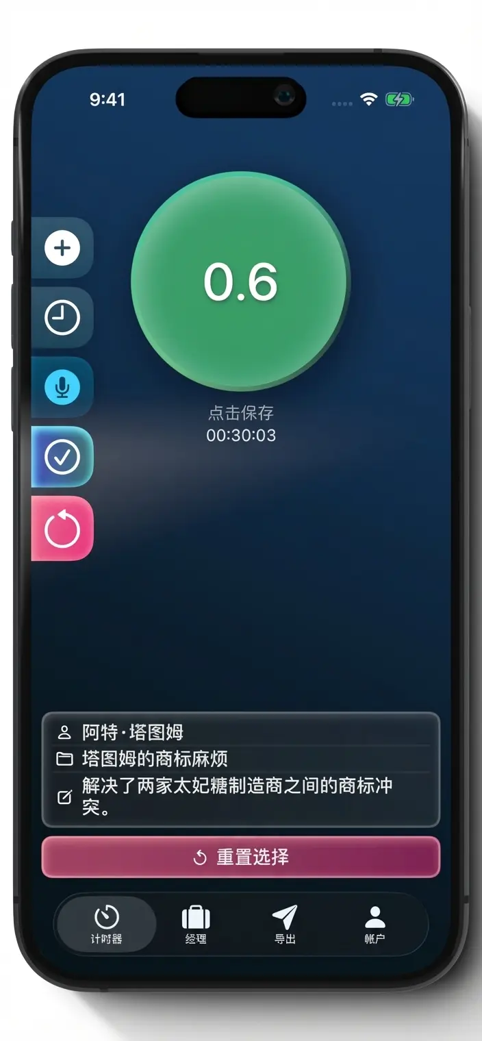 Tenths 计时器界面显示时间追踪